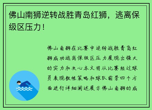 佛山南狮逆转战胜青岛红狮，逃离保级区压力！